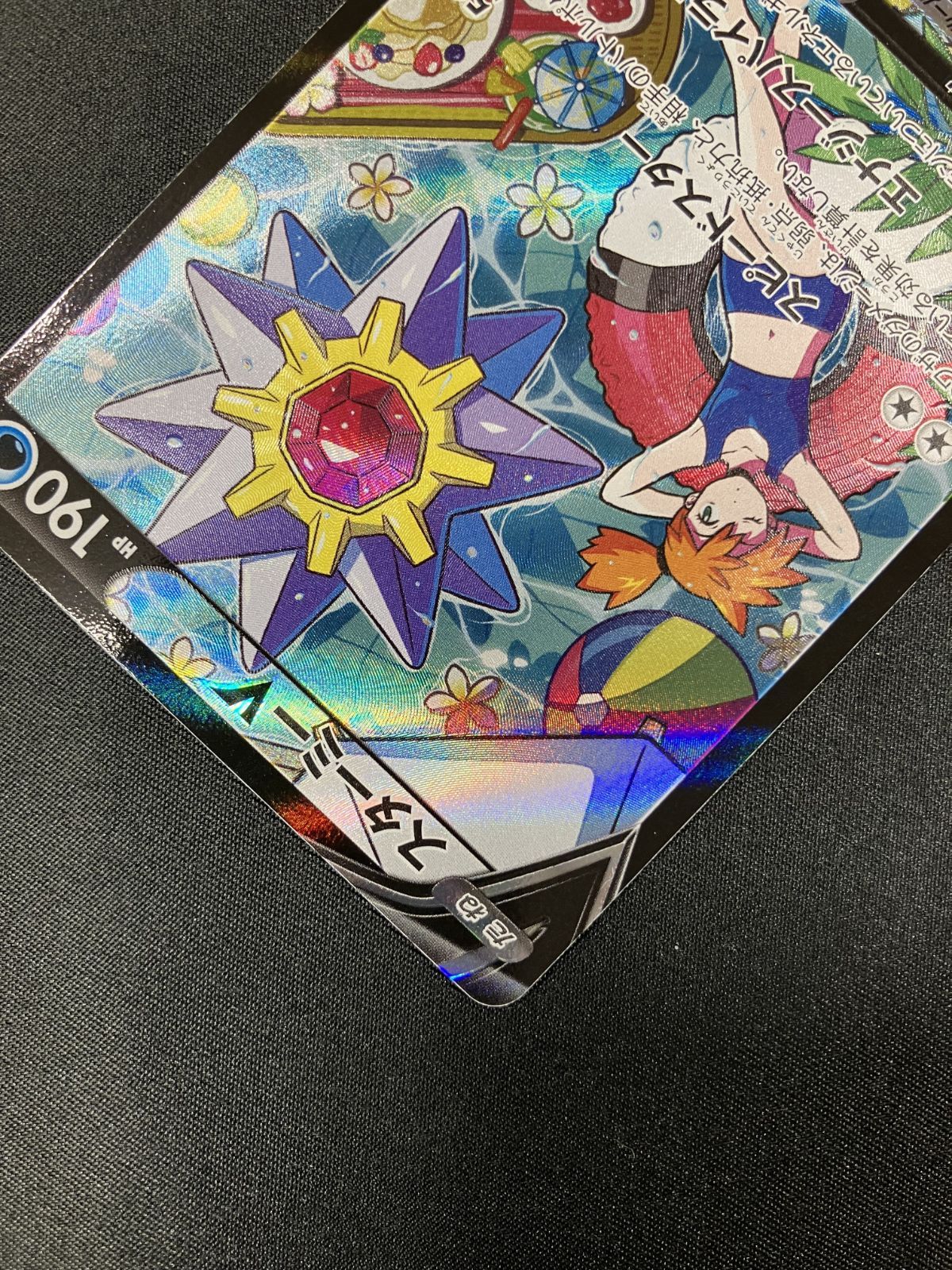 ポケモンカードゲーム ポケカ スターミーV CSR S9a-083 S9a 強化