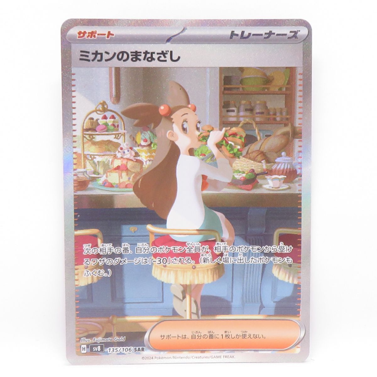 ポケモンカード SV8 JP ミカンのまなざし　連番SAR SR 2枚セット Amazon.co.jp: ポケモンカードゲームSV sv8 拡張パック 超電
