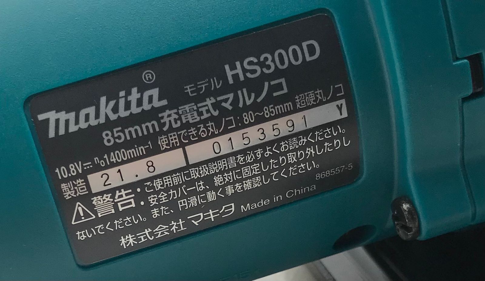 品 Makita|マキタ 10.8v85mm充電式マルノコ HS300DW ITO26PF1MEDW エコツール小牧ｲﾝﾀｰ店 M02 HRDEVELOPMENT_JP