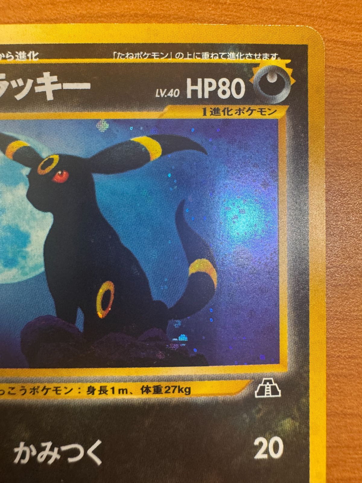 ブラッキー LV 40 No 197 旧裏 ホロ ポケカ ポケモン ポケモン