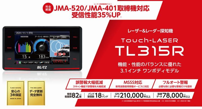 BLITZブリッツ TL315R