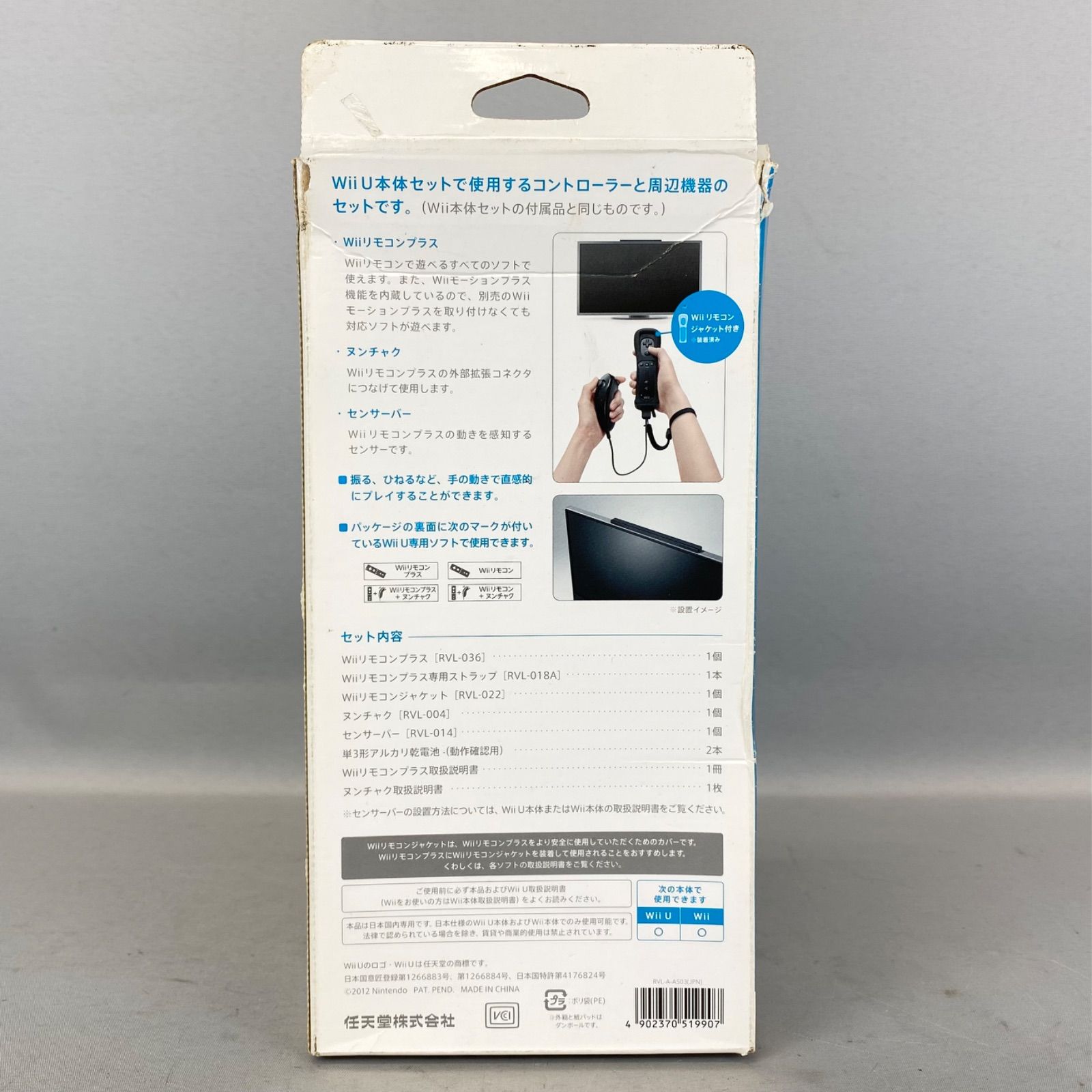 Nintendo Wii WiiU用 リモコンプラスセット ブラック レッド Wii U