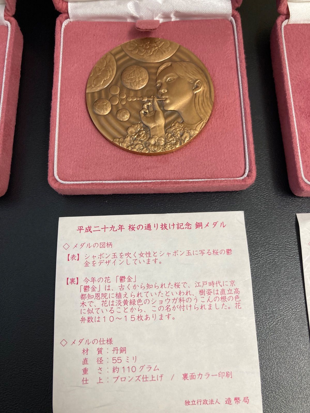 記念銅メダル 3点セット