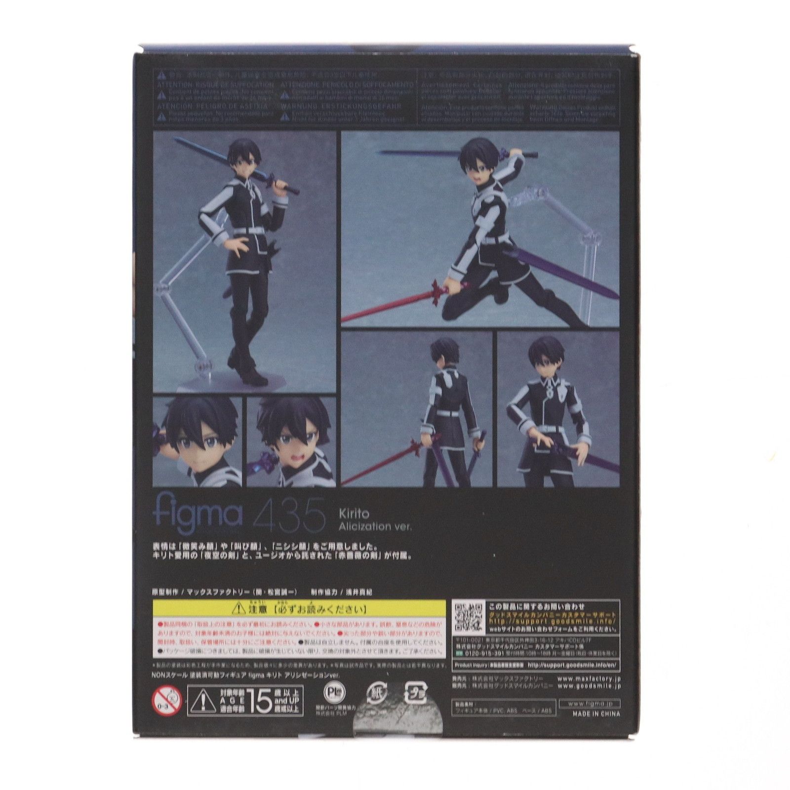 figma(フィグマ) 435 キリト アリシゼーションver. ソードアート 