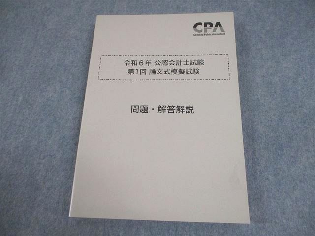 Lec東京リーガルマインド会計士 短答式試験教科書問題集一式レジュメ
