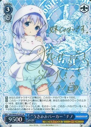 ヴァイスシュヴァルツ GU|W44-071SP SP ホロ うさみみパーカー”チノ 水瀬いのり金箔押しサイン入り