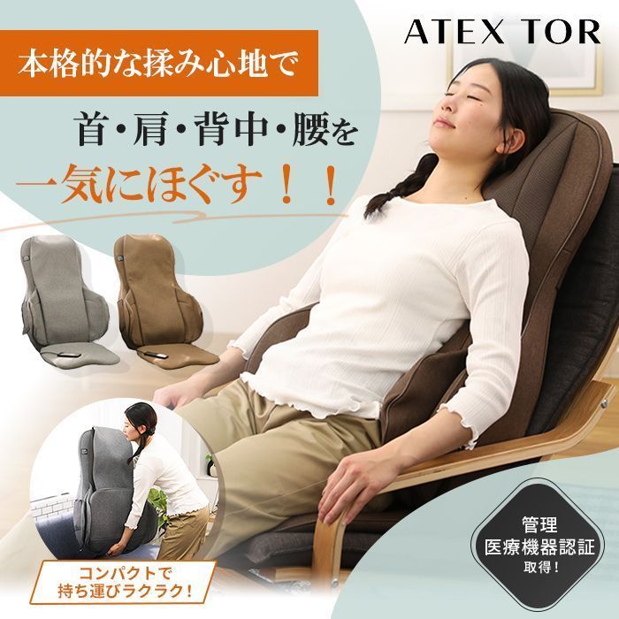 アテックス トール AX-HP135gr トータルマッサージシート メーカー史上最高のシート型マッサージ機