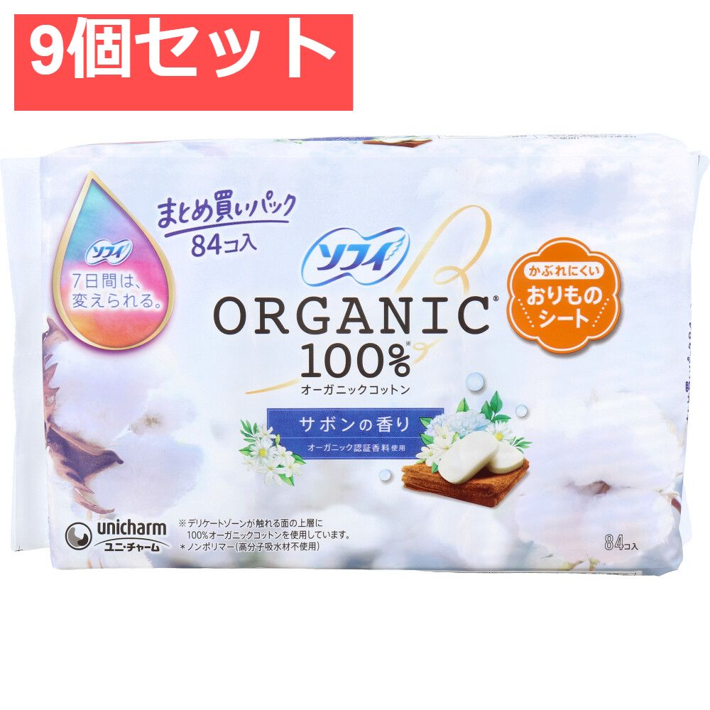 ソフィ おりものシート オーガニックコットン100％ サボンの香り 84個入 9個セット