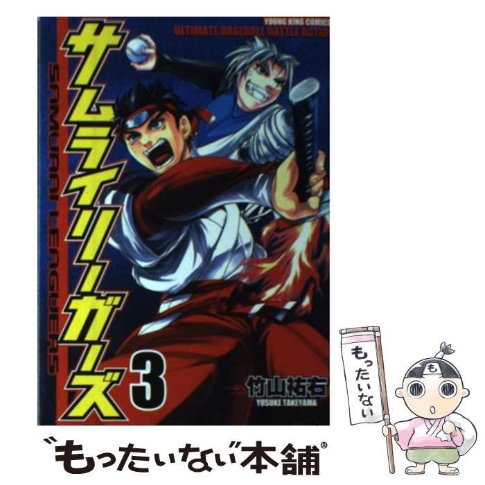 【中古】 サムライリーガーズ ３/少年画報社/竹山祐右 2025年最新】竹山祐右の人気アイテム - メルカリ