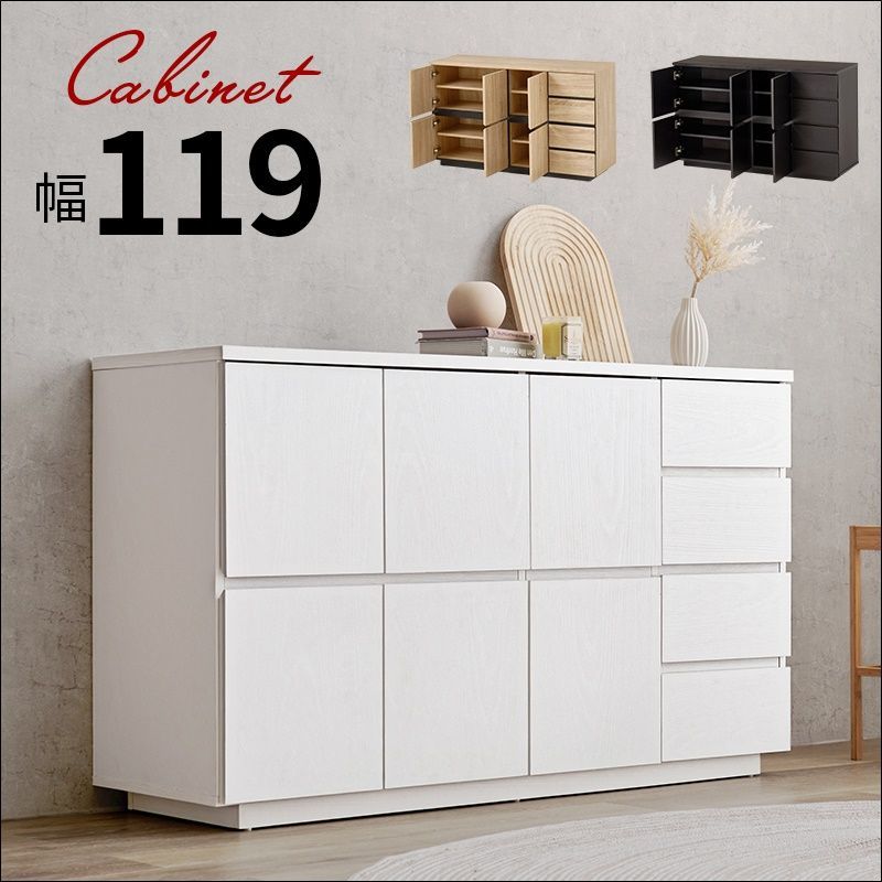 キャビネット 幅119cm RCC-1491【全3色】[4517]