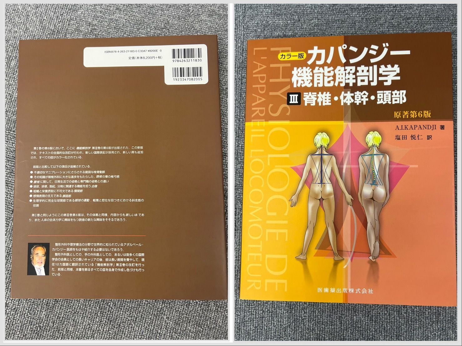 カパンジ－機能解剖学（全3巻セット） カラ－版 原著第6版（未使用品）