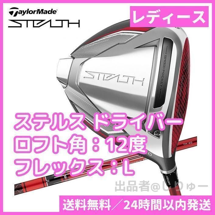 新品 レディース(L) STEALTH ステルス ドライバー テーラーメイド 
