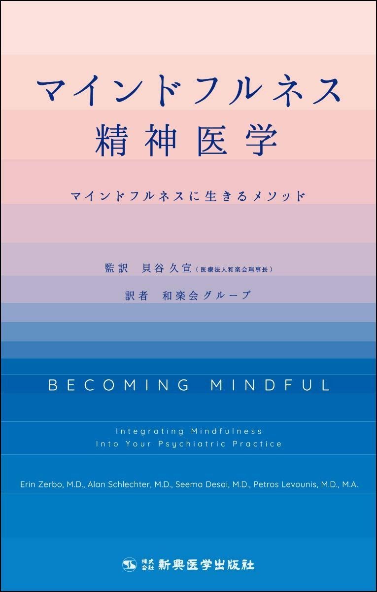 発達障害　精神医学　マインドフルネス　書籍セット Amazon.co.jp: 精神療法 第48巻第5号 マインドフルネスとコン