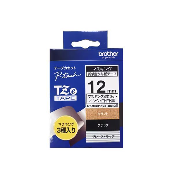 まとめ買い ブラザー ピータッチテープ マスキングテープ 12mm クラフト|ブラック|グレーストライプ 3本セット TZE-MT3JP01M3 ×3セット