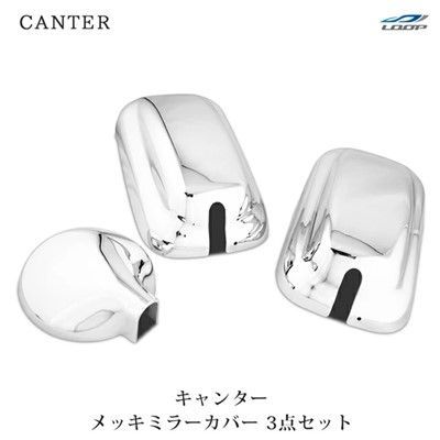 三菱ふそうキャンター バックミラー アンダーミラー セット 互換品 三菱ふそう 用 ブルーテック キャンター