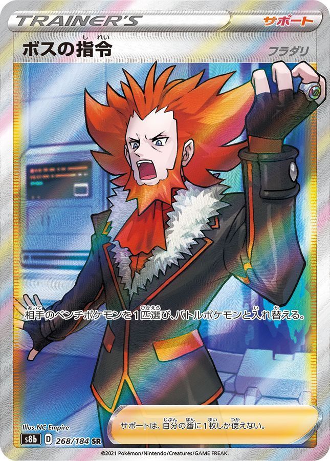 ボスの指令 sr 状態A-】ボスの指令（サカキ） SR (106/096) [S2] の通販・買取