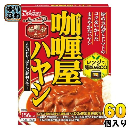 ハウス カリー屋 ハヤシ 180g 60個 (30個入×2 まとめ買い) レトルト 屋