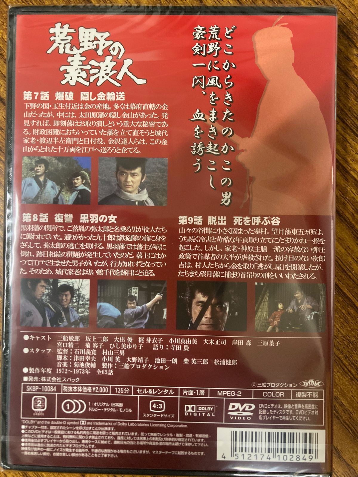 荒野の素浪人 第三巻(7~9話収録) DVD - メルカリ