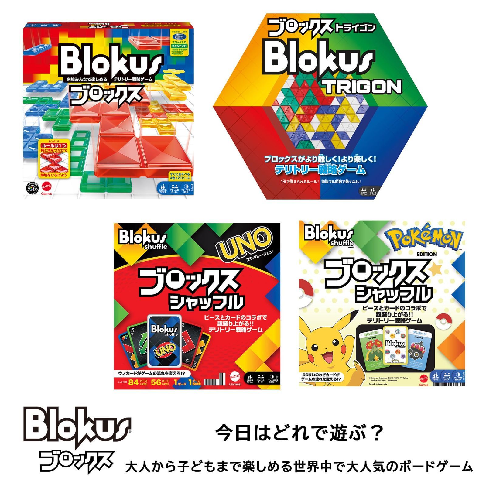 直送商品 数量限定】ブロックス ボードゲーム ブロックス(Blokus) 知育 アンティーク雑貨
