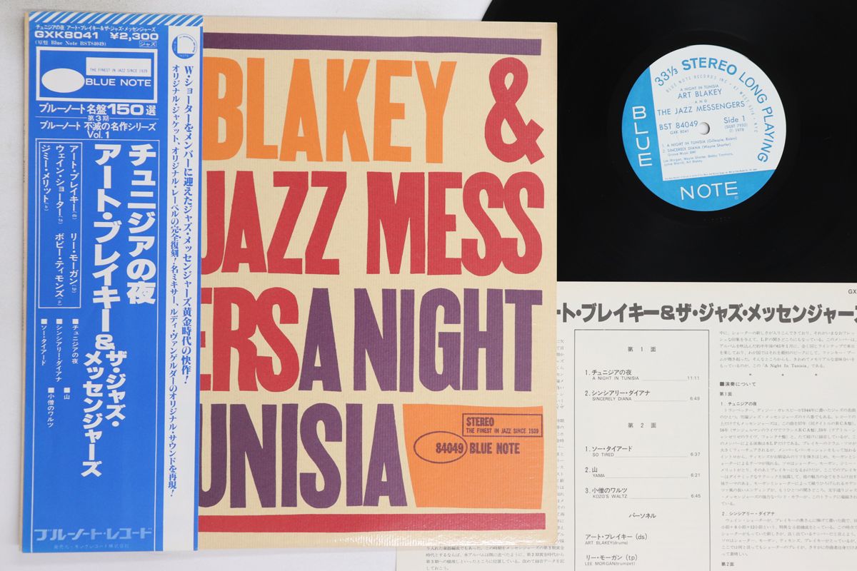 米LP Art Blakey &amp; The Jazz Messenge A Night In Tunisia BST84049 BLUE NOTE /00260 Art Blakey & The Jazz Messengers - A Night In Tunisia: Vinyl