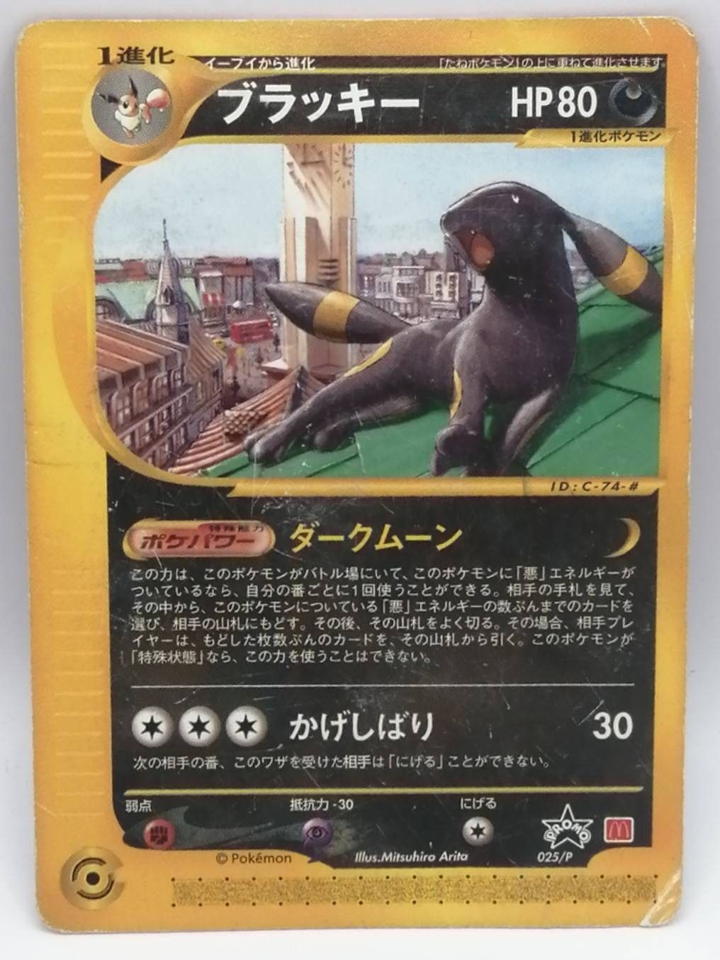 ブラッキー eカード マクドナルドプロモ 025 ダークムーン ブラッキー eカード マクドナルドプロモ 025 ダークムーン