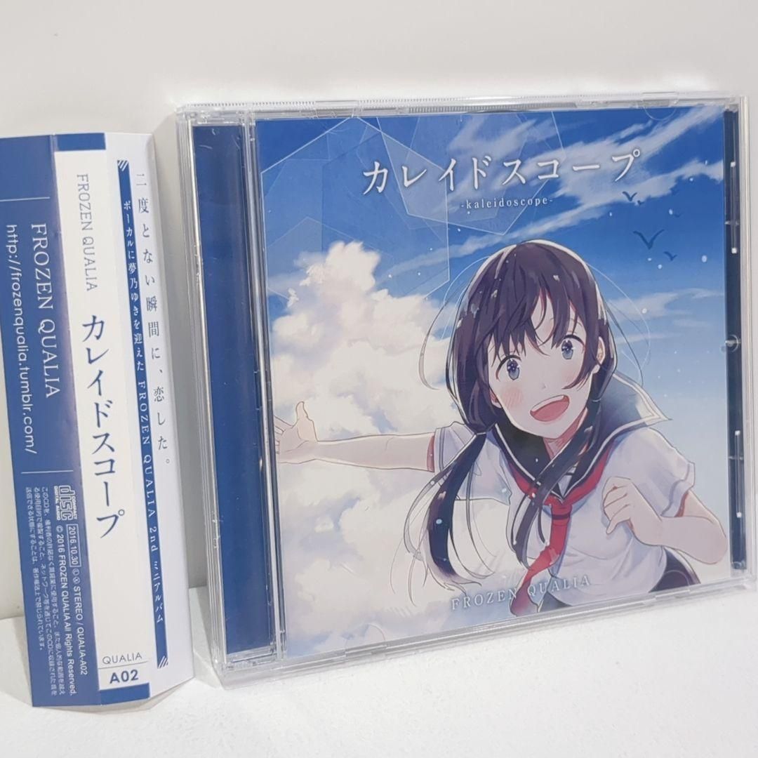 カレイドスコープ FROZEN QUALIA 同人 音楽 CD カレイドスコープ FROZEN QUALIA 同人 音楽 CD - メルカリ