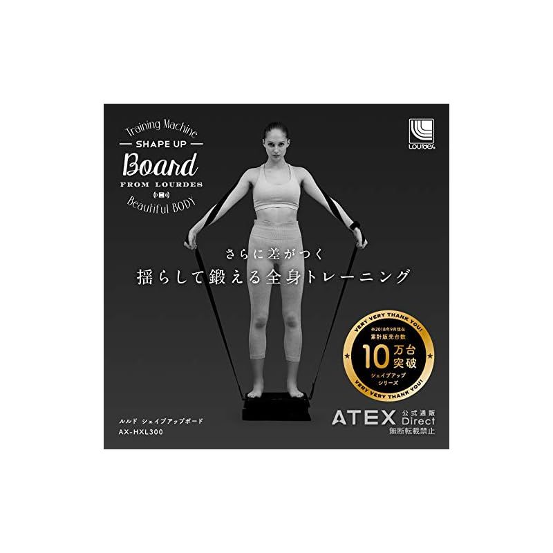 アテックス ATEX ルルド シェイプアップボード ブラック AX-HXL300