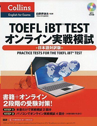 <CD-ROM>TOEFL iBT Test Online Actual Battle Mock Test: Japanese Bilingual Edition () [Large Book] Shirano Izuo