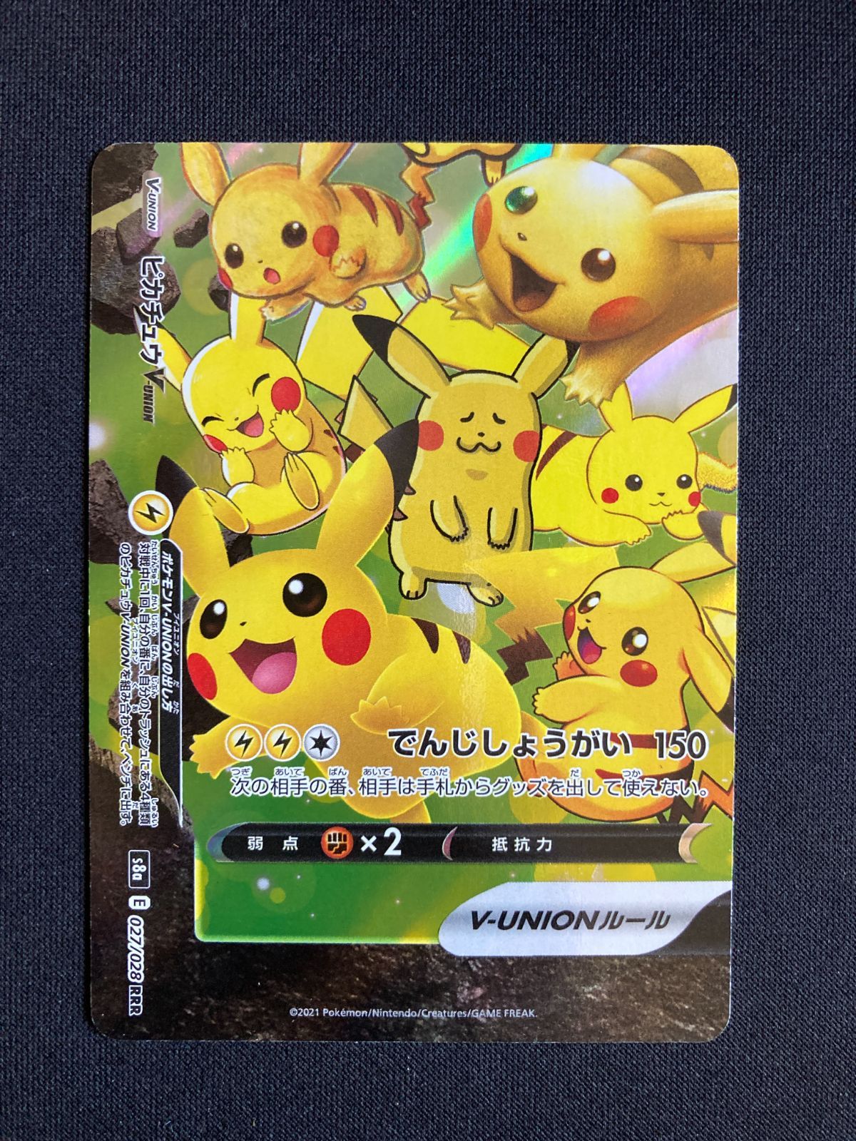 ⑩ポケモンカード ピカチュウV-UNION RR S8a 025/028 026/028