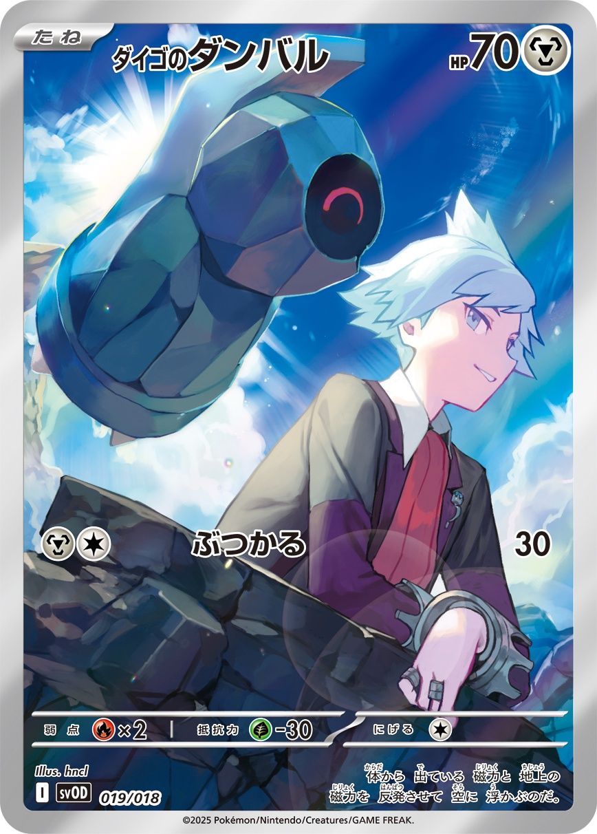 【PSA10】ダイゴのダンバル AR 019/018 ダイゴのダンバル(-)〈019/018〉[SVOD] - メルカリ