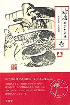 北斎の絵手本 全5巻 葛飾北斎 岩崎美術社 古書コレクション 北斎絵手本集成