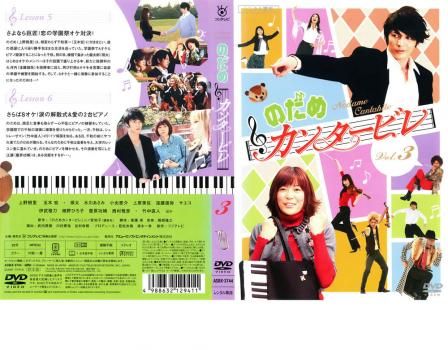 のだめカンタービレ 3【邦画 中古 DVD】レンタル落ち - メルカリ