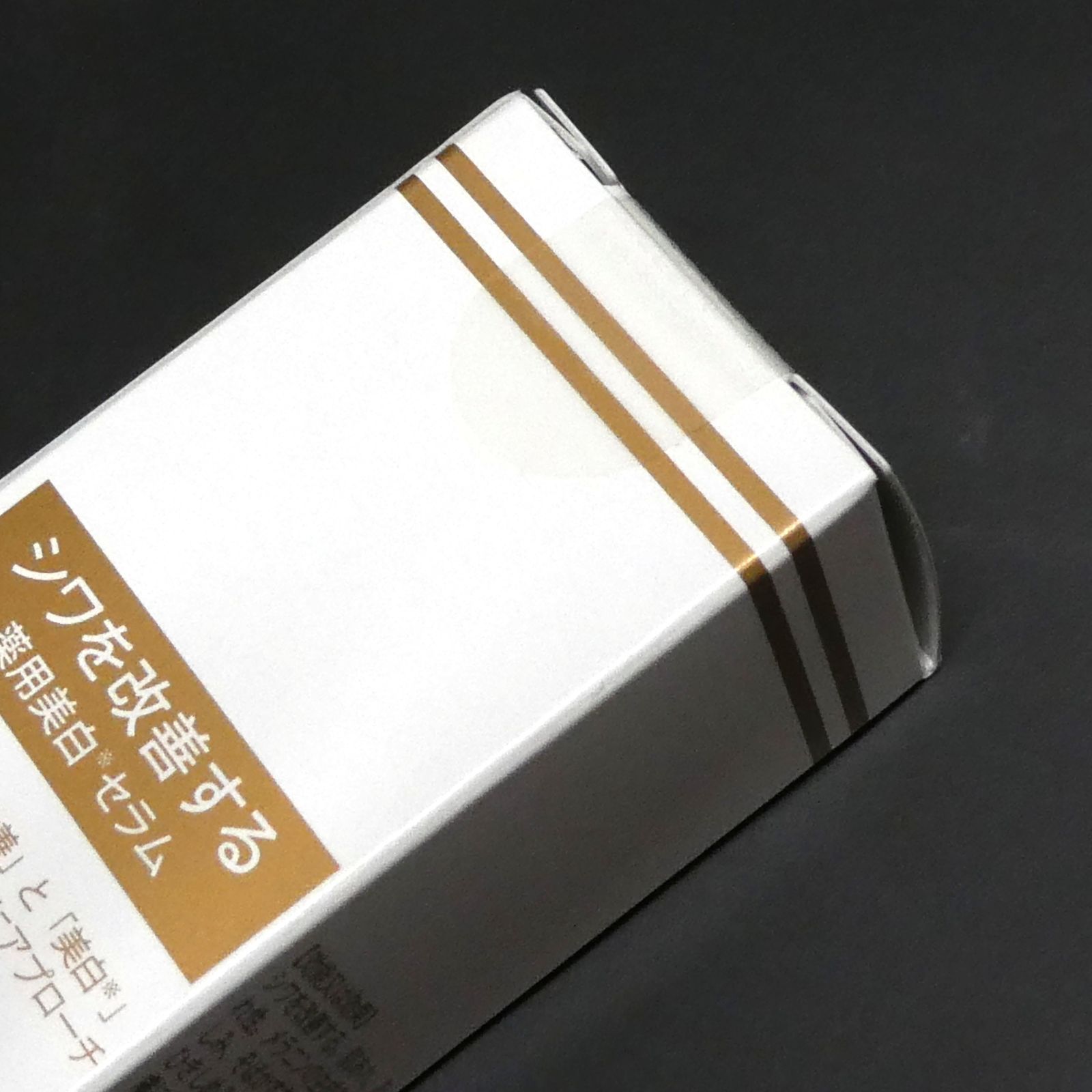 熟酵薬用美白セラム 美容液50g×2 、25g×2 熟酵 ザ リンクル 薬用美白セラム 美容液 50g 2個 25g 2個