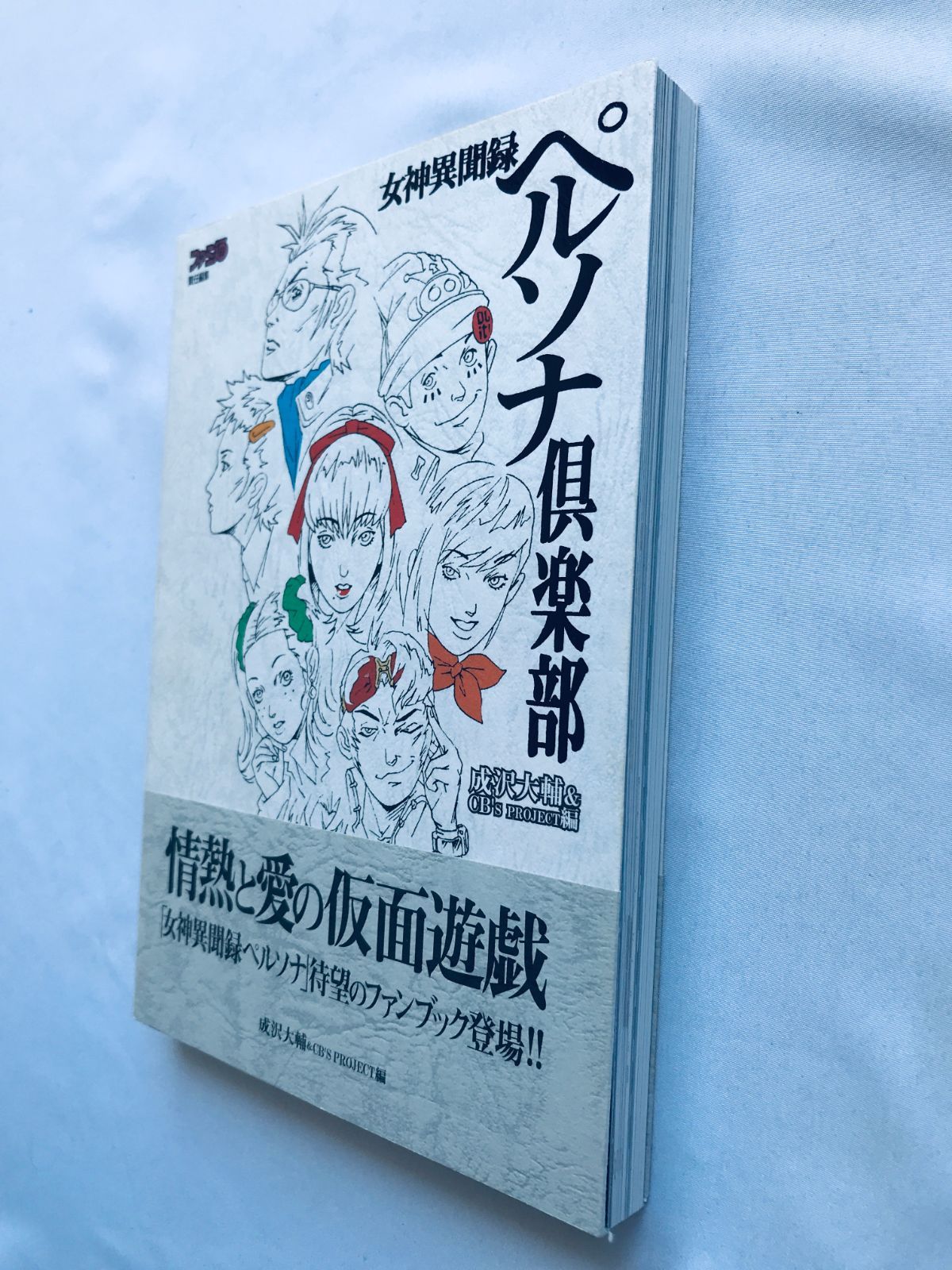 女神異聞録 ペルソナ倶楽部 攻略本 帯 ハガキ Megami Ibunroku Persona 