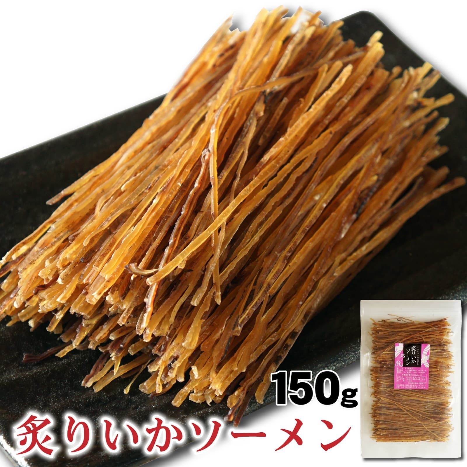 おつまみ いかそうめん 150g するめ 駄菓子 イカ 炙り するめスティック いか 珍味 するめソーメン スルメ おやつ