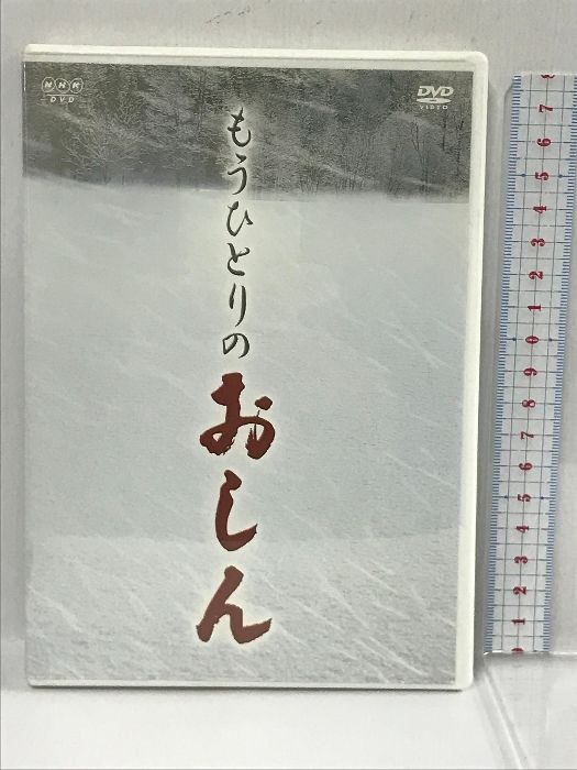 もうひとりのおしん NHKソフトウエア ＮＨＫ 【ＤＶＤ】