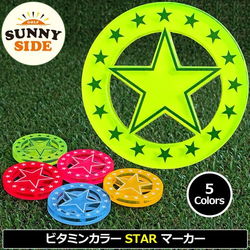 カラー選択可】サニーサイドゴルフ ゴルフマーカー STAR マグネット無し 蛍光 ビタミンカラー 40mm 5mm厚 全5色 日本製 イラスト  SUNNY SIDE GOLF スター 星 ネオンカラー 蛍光色 目立つ ボールマーカー ゴルフ マーカー 新品 メルカリ