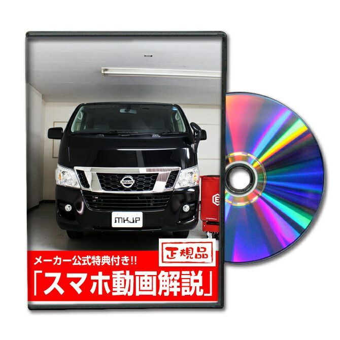 NV350キャラバン VR2E26パーツ交換方法DVD - メルカリ