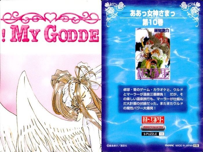 ああっ女神さまっ 藤島康介 カード まとめ パズル 10 11 12 14 15 17