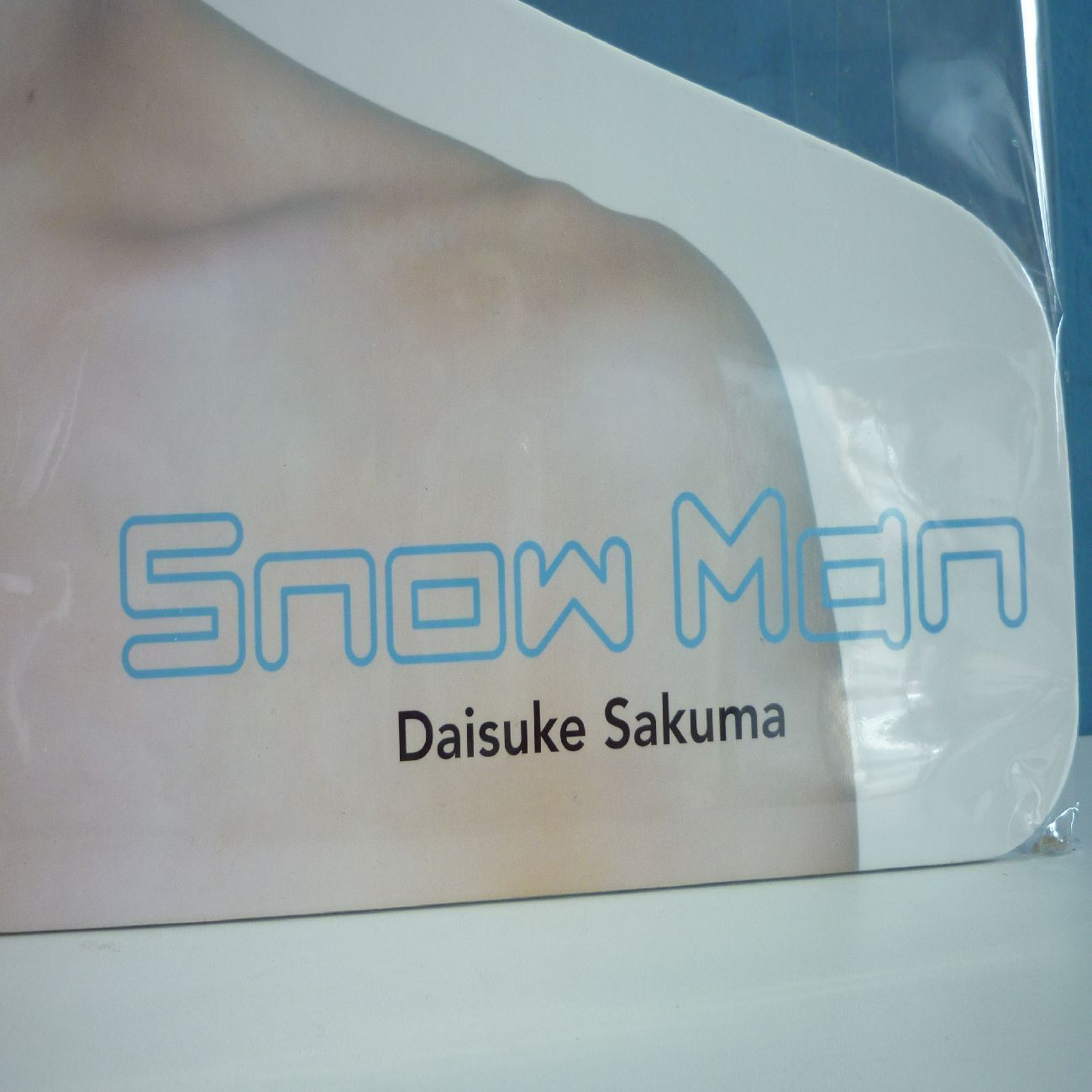 Johnny´s - SnowMan 佐久間大介 フォトハンガー エロハンの+agence