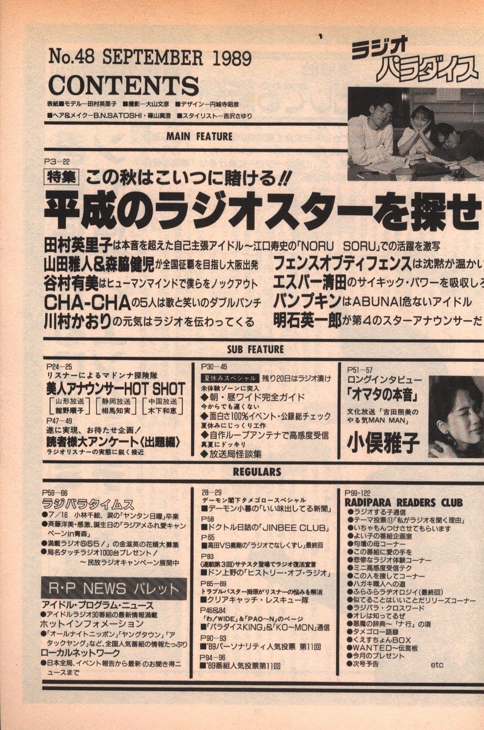 ラジオパラダイス 1989年9月号 - メルカリ