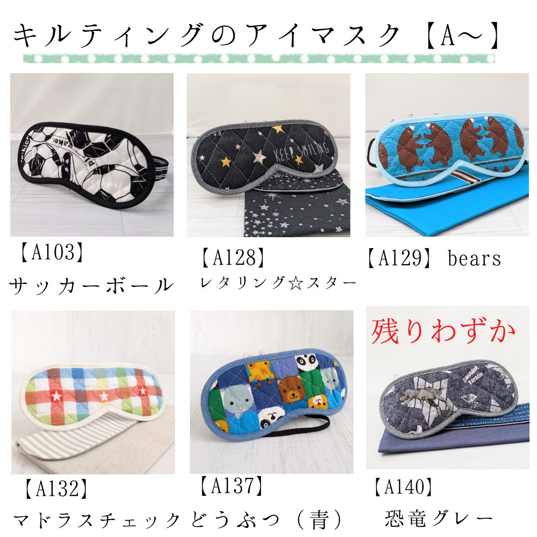 □4点セット販売□こども用アイマスク モンテッソーリ 入園準備
