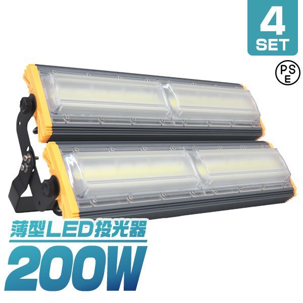 送料無料】【4個セット】LED投光器 200W 薄型 COBチップ搭載 LED