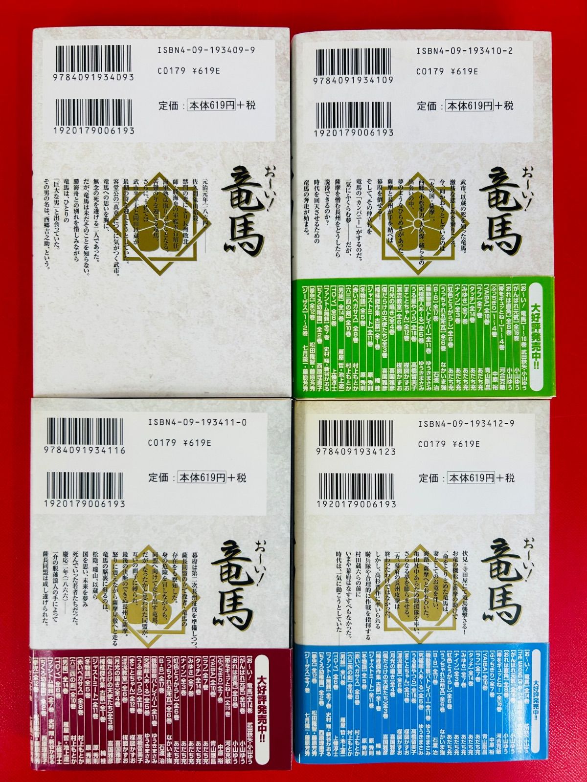 おーい！竜馬 全14巻 文庫 全巻セット お~い! 竜馬 文庫版 コミック 全