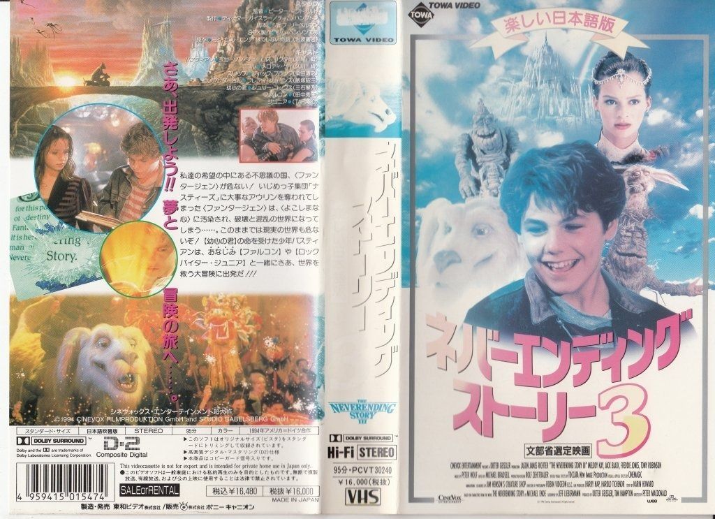 DVD 【】ネバーエンディングストーリー3 [DVD]