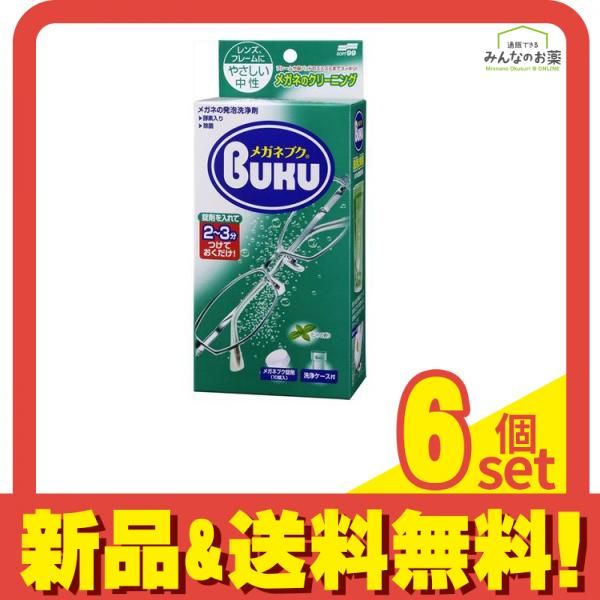 ソフト99 メガネブク 10錠 洗浄ケース付 6個セット