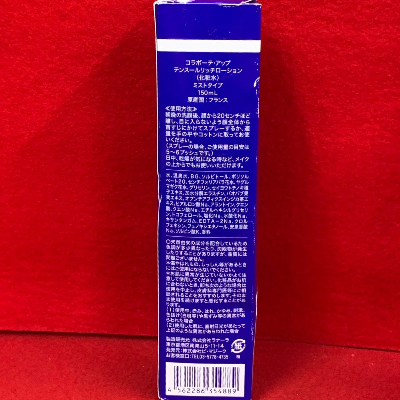 COLLABEAUTE UP コラボーテ·アップ テンスールローション 化粧水