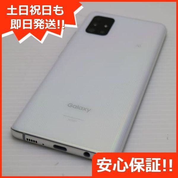 美品 SCG07 Galaxy A51 5G プリズムブリックスホワイト 即日発送 スマホ 白ロム SAMSUNG 土日祝発送OK 03000