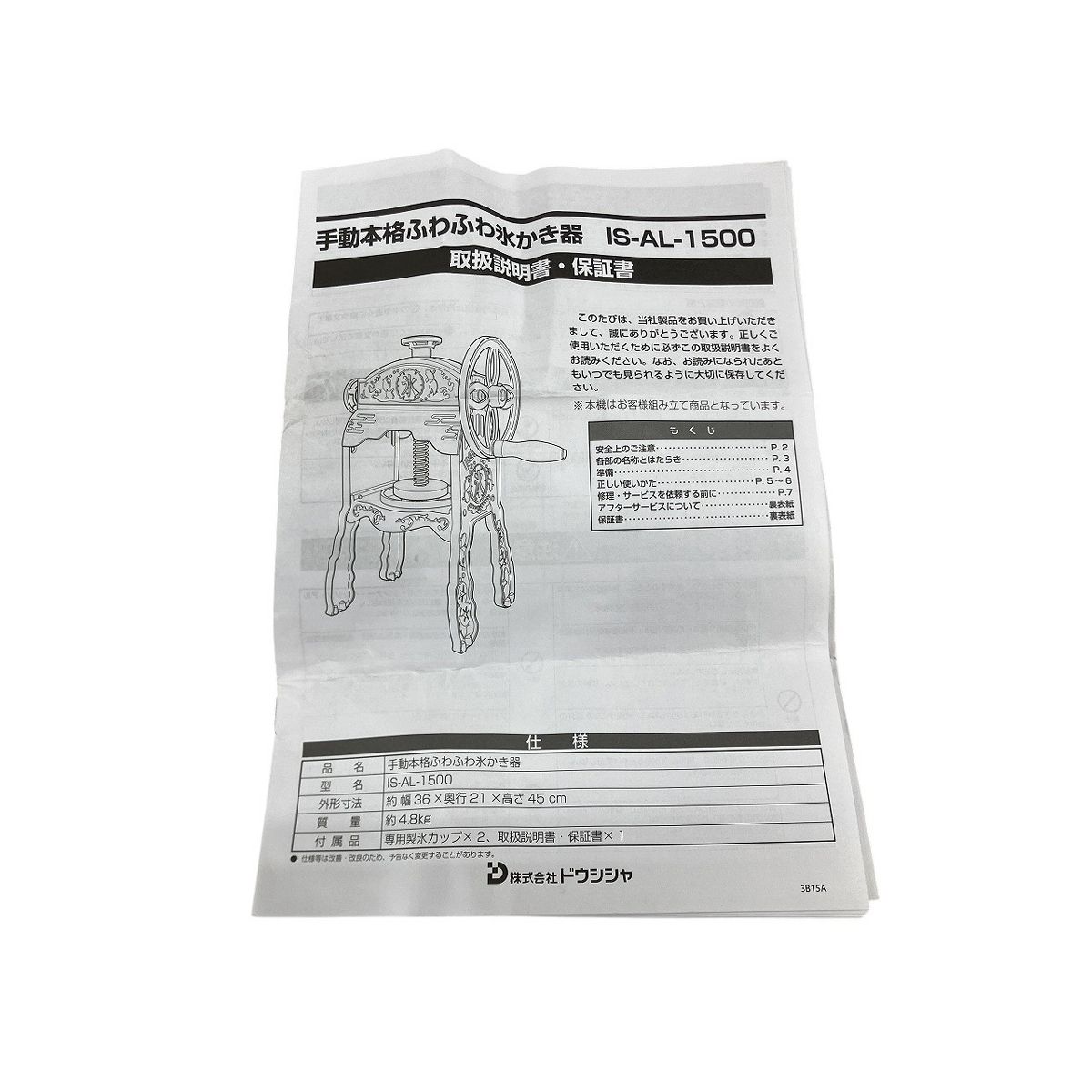 ドウシシャ IS-AL-1500 手動本格ふわふわかき氷器 W10482214