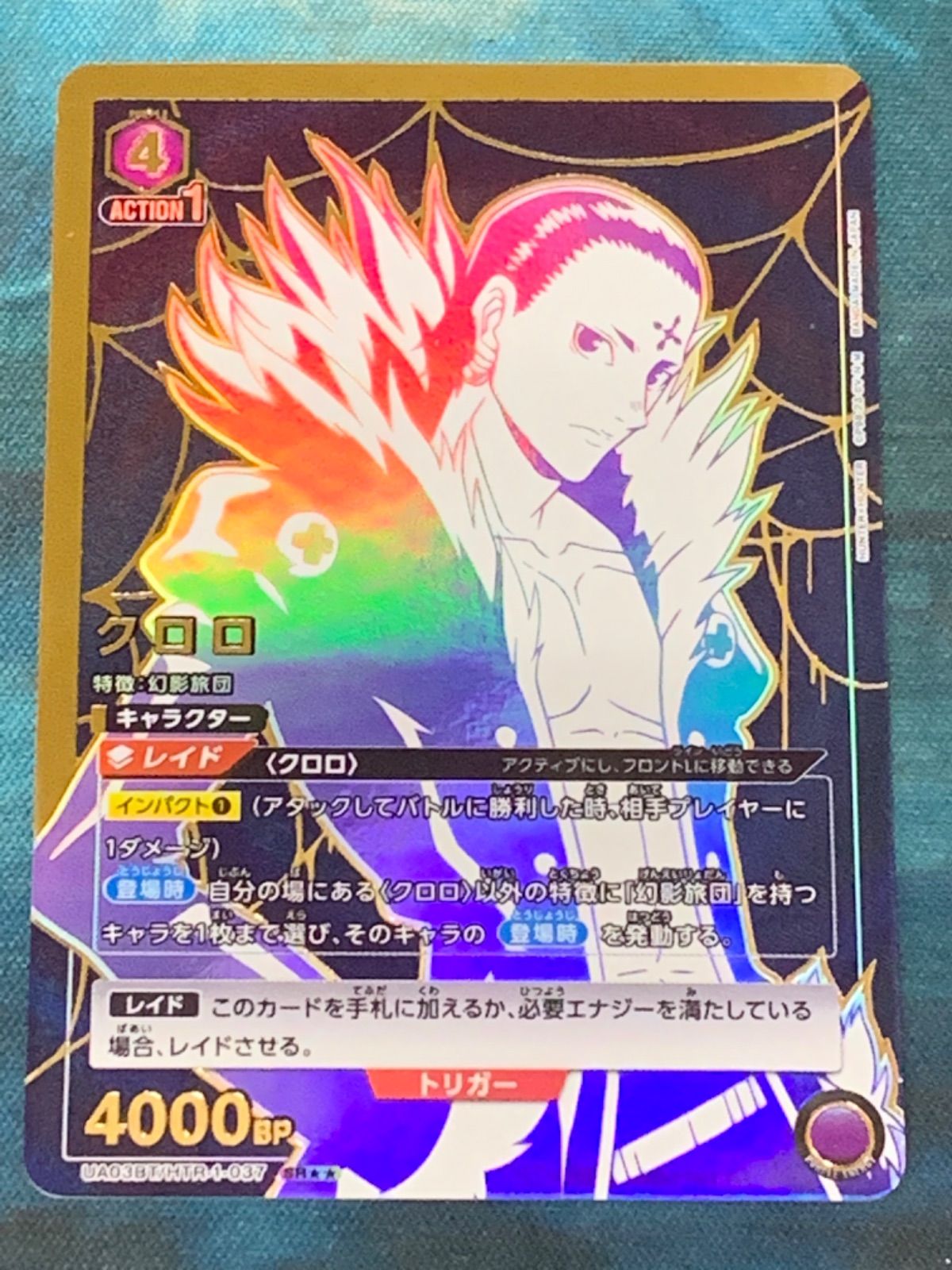 ユニオンアリーナ HUNTER×HUNTER クロロ sr 星2 パラレル